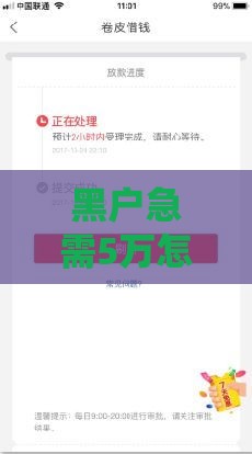 黑户急需5万怎么借？秒下款无需运营商验证渠道解析