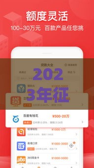 2023年征信花户也能下款的10个贷款平台推荐