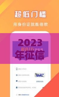 2023年征信花户也能下款的10个贷款平台推荐