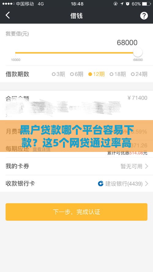 黑户贷款哪个平台容易下款？这5个网贷通过率高