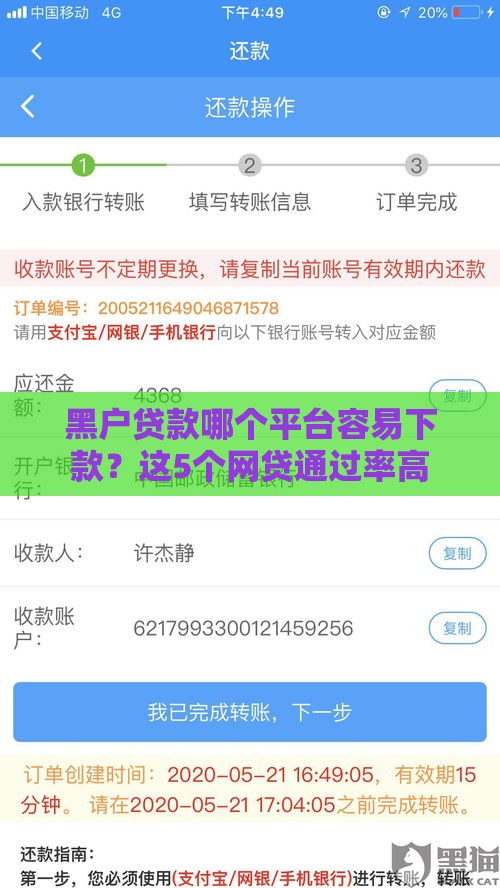 黑户贷款哪个平台容易下款？这5个网贷通过率高