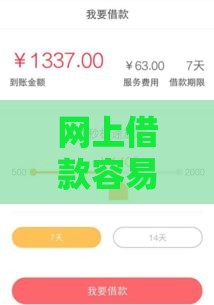 网上借款容易下款口子有哪些？这5个平台审核快、门槛低！