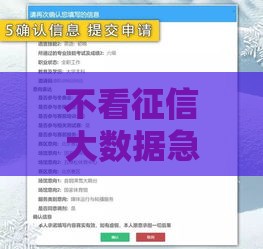 不看征信大数据急用四万?这3个方法亲测有效! 不看征信大数据急用四万?这3个方法亲测有效!