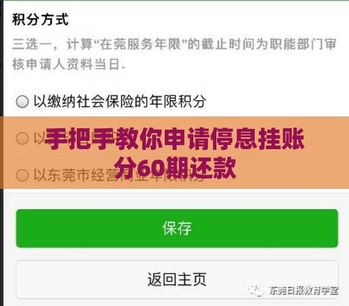 手把手教你申请停息挂账分60期还款