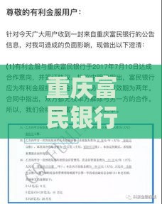 重庆富民银行网贷上征信吗？这些细节必须知道！