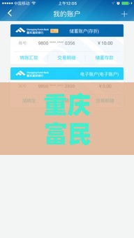 重庆富民银行网贷上征信吗？这些细节必须知道！