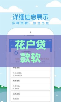 花户贷款软件有哪些？5个靠谱平台真实评测！