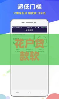 花户贷款软件有哪些？5个靠谱平台真实评测！