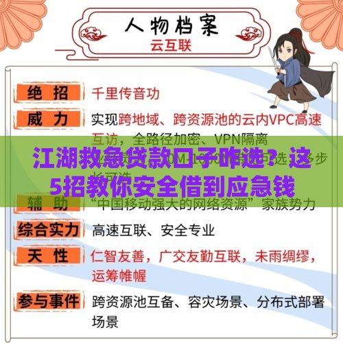 江湖救急贷款口子咋选？这5招教你安全借到应急钱