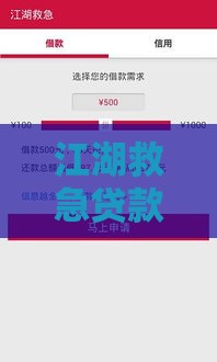 江湖救急贷款口子咋选？这5招教你安全借到应急钱