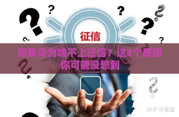 招集令为啥不上征信？这3个原因你可能没想到