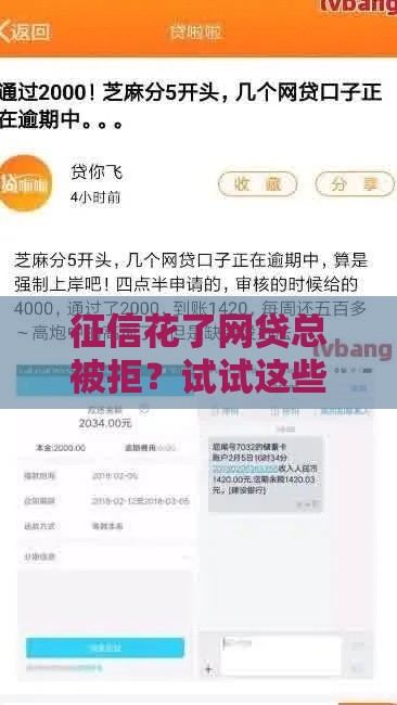 征信花了网贷总被拒？试试这些能下款的口子！