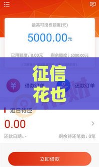 征信花也能下款？这5个低门槛贷款口子快收藏！