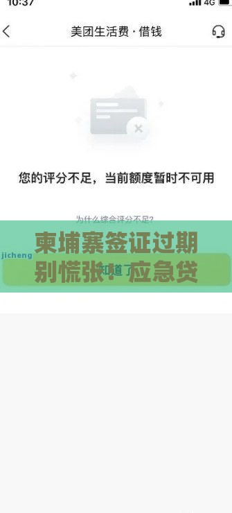 柬埔寨签证过期别慌张！应急贷款解决方案+处理流程全解析