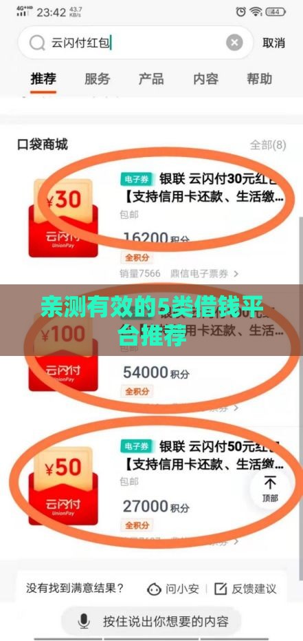 亲测有效的5类借钱平台推荐