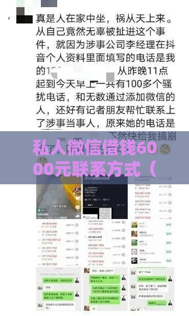 私人微信借钱6000元联系方式（当天到账）