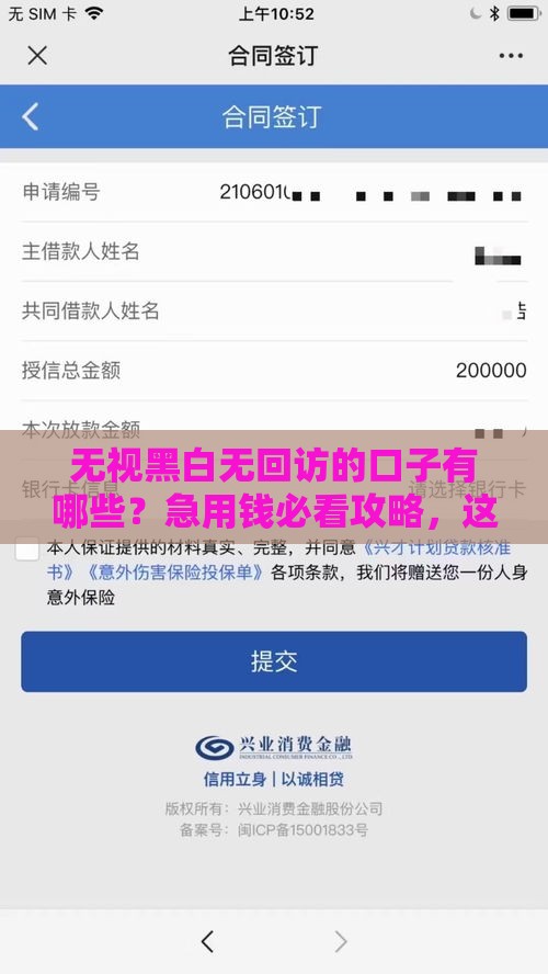 无视黑白无回访的口子有哪些？急用钱必看攻略，这5个渠道靠谱又省心！
