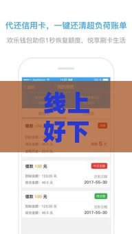 线上好下款的贷款平台有哪些？这5家资质正规审核快