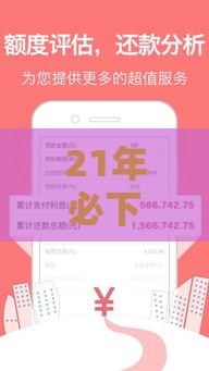 21年必下款的口子有哪些？急用钱必看的贷款干货！