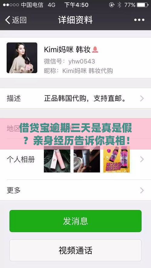 借贷宝逾期三天是真是假？亲身经历告诉你真相！