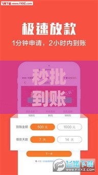 秒批到账的小额贷款口子推荐