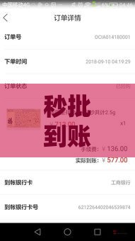 秒批到账的小额贷款口子推荐