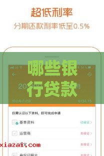 哪些银行贷款门槛低？这5家银行亲测容易下款