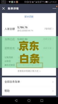 京东白条到期还款最多能拖几天？3天宽限期要牢记！