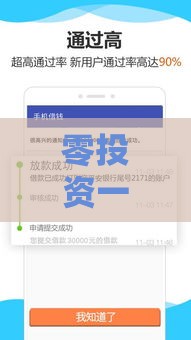 零投资一天赚1000？贷款前必看！揭秘高收益软件背后的资金风险