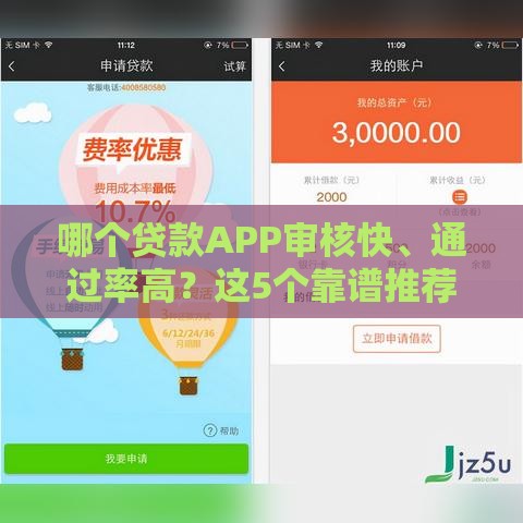 哪个贷款APP审核快、通过率高？这5个靠谱推荐！