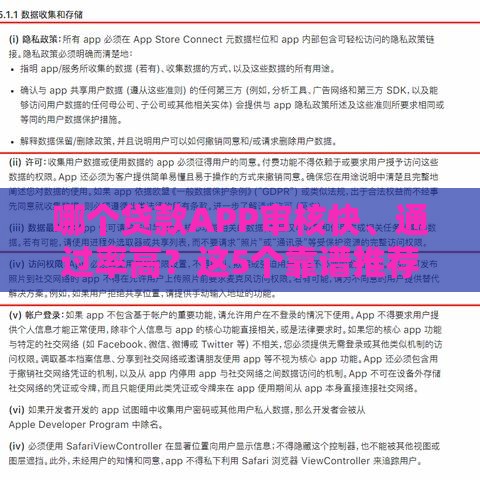 哪个贷款APP审核快、通过率高？这5个靠谱推荐！