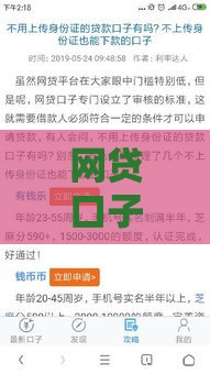 网贷口子交流论坛真的靠谱吗？这些内幕你必须知道！