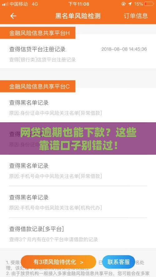 网贷逾期也能下款？这些靠谱口子别错过！