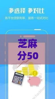 芝麻分500也能借到钱？上班族必看的低分借款平台推荐