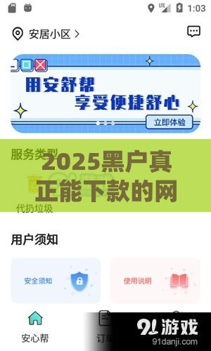 2025黑户真正能下款的网贷平台有哪些？这5个方法或许能帮你！