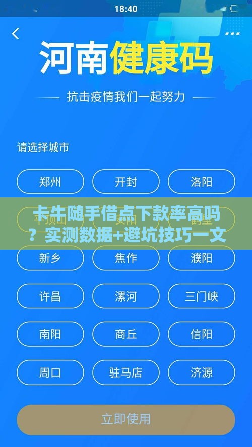 卡牛随手借点下款率高吗？实测数据+避坑技巧一文说透