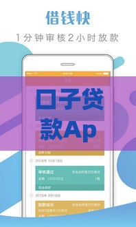口子贷款App怎么样？真实测评+避坑指南，优缺点一次说清