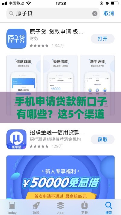 手机申请贷款新口子有哪些？这5个渠道下款快、额度高