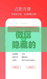 微信隐藏的贷款口子，这些借钱方法别错过！