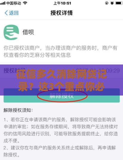 征信多久消除网贷记录？这3个重点你必须知道