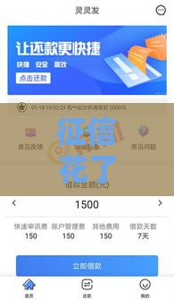 征信花了也能下款的口子汇总