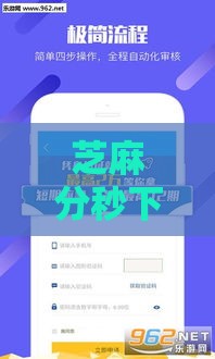 芝麻分秒下款的口子有哪些？这5个平台靠谱又省心，亲测过审快！