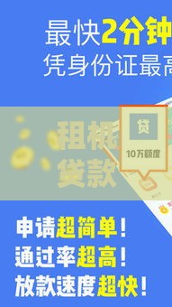 租机贷款口子靠谱吗？小心这3个隐形大坑！