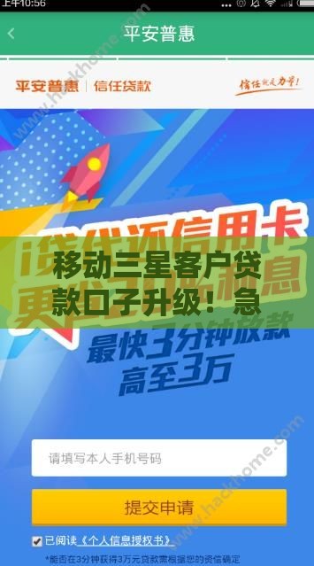 移动三星客户贷款口子升级！急用钱必看最新申请攻略