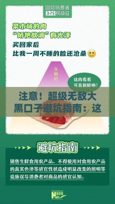 注意！超级无敌大黑口子避坑指南：这些陷阱一定要避开