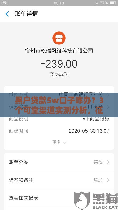 黑户贷款5w口子咋办？3个可靠渠道实测分析，征信差也能救急！
