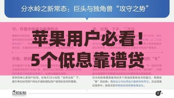 苹果用户必看！5个低息靠谱贷款渠道实测