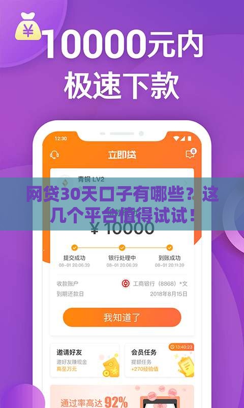 网贷30天口子有哪些？这几个平台值得试试！