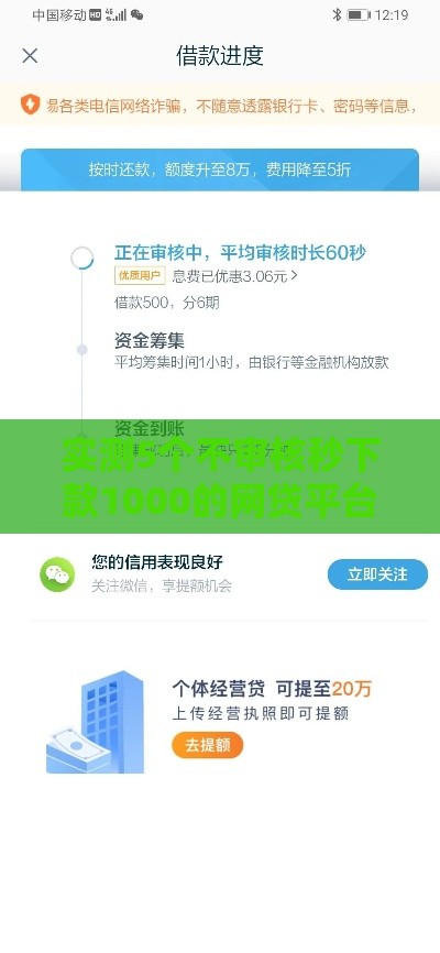 实测5个不审核秒下款1000的网贷平台