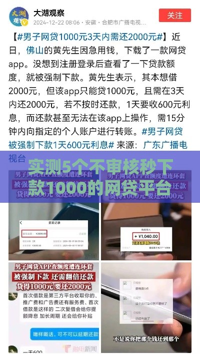 实测5个不审核秒下款1000的网贷平台